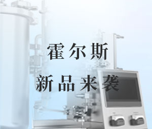 上新倒計時！聚焦切向流超濾自動化，完美新體驗