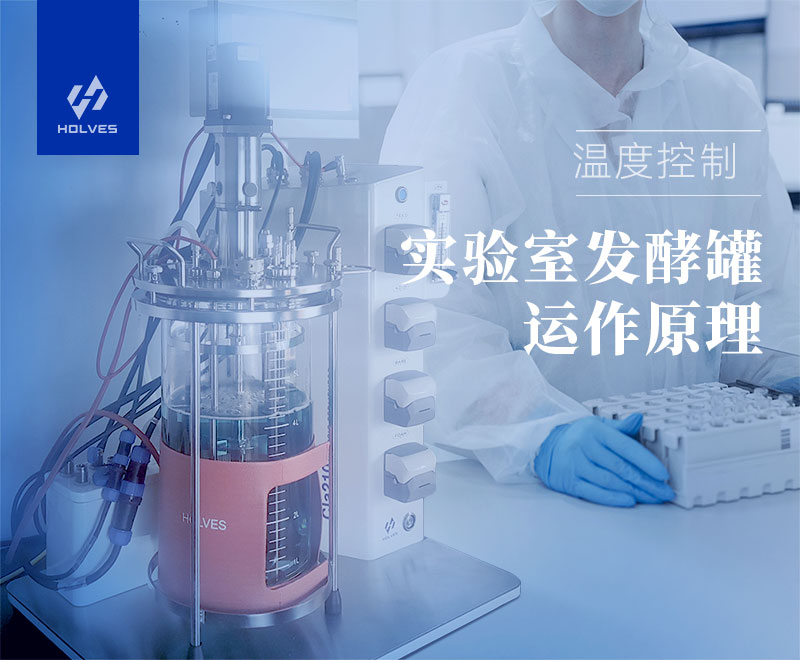 實驗室香蕉黄片APP下载 實驗室香蕉黄片APP下载運作原理之溫度控製