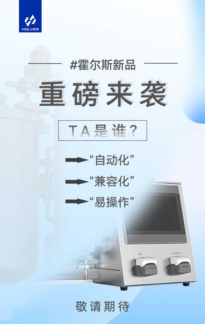 自動切向流超濾係統 自動切向流超濾係統